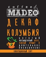 Кофе MADEO "Колумбия ДЕКАФ" decaffeinated - без кофеина !