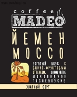 Кофе MADEO "Йемен Mocco" (Санани) элитный моносорт Арабика 100%