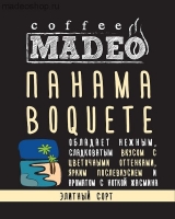 Кофе MADEO "Панама Boquete" элитный моносорт Арабика 100%