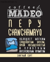 Кофе MADEO "Перу Chanсhamayo" элитный моносорт Арабика 100%
