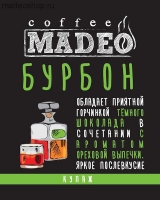Кофе MADEO "Бурбон" эспрессо-смесь Арабика 100%