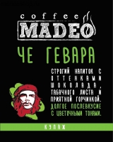 Кофе MADEO "Че Гевара" эспрессо-смесь Aрабика 50% Робуста 50%