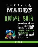 Кофе MADEO "Дольче Вита" "Dolce Vita" эспрессо-смесь Aрабика 90% Робуста 10%