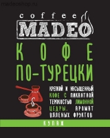 Кофе MADEO "Кофе по-турецки" эспрессо-смесь Арабика 100%