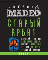 Кофе MADEO "Старый Арбат" эспрессо-смесь Aрабика 90% Робуста 10%
