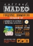 Кофе MADEO "Гондурас Sanmarcos" моносорт Арабика 100%