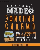 Кофе MADEO "Эфиопия Сидамо" моносорт Арабика 100%