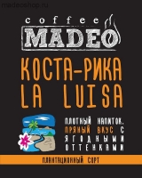 Кофе MADEO "Коста-Рика La Luisa" моносорт Арабика 100%