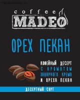 Кофе MADEO "Орех пекан" десертный Арабика 100%