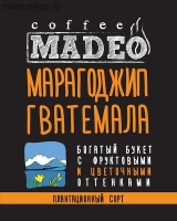 Кофе MADEO "Марагоджип Гватемала" плантационный Арабика 100%