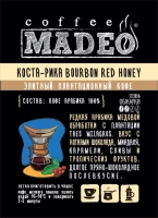 Кофе MADEO "Коста-Рика Tres Milagros Bourbon Red Honey" элитная арабика медовой обработки Арабика 100%