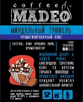 Кофе MADEO "Миндальный трюфель" десертный с миндалём Арабика 100%
