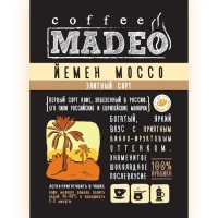 Кофе MADEO "Йемен Mocco Matari" элитный моносорт Арабика 100%